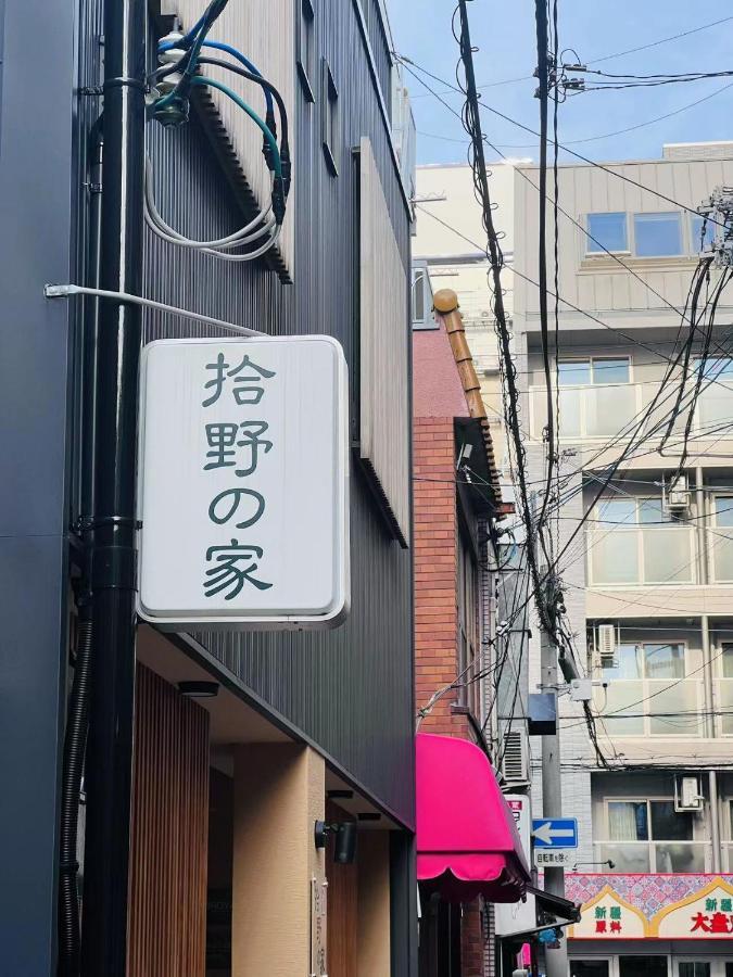 Villa 拾野の家 101洋室 à Ōsaka Extérieur photo